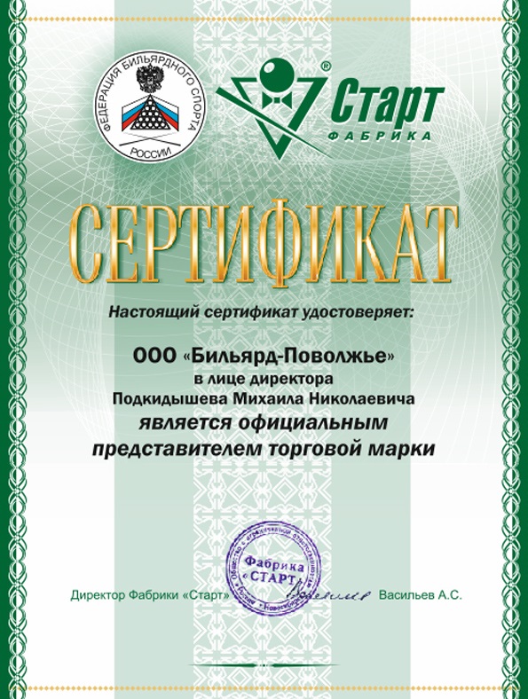 Сертификат Фабрики Старт